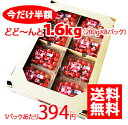 山形県産さくらんぼ[パック詰1.6kg詰(200g×8パック)]（おまかせ）1パックあたり394円☆50%OFF！