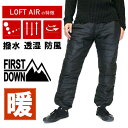 ファーストダウン メンズ ダウンパンツ 羽毛 イージーパンツ【マルカワ FIRST DOWN ダウン パンツ 防風 透湿 防寒パンツ あったか 秋冬 XL LL イージー メンズボトム】