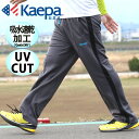 ケイパ ジャージ メンズ ジャージ パンツ ジャージ 下 ストレート 吸汗速乾 UVカット【マルカワ Kaepa 吸汗速乾 UVカット トレーニング ランニング スポーツ 部屋着 ルームウェア ブリスター ジャージ XL LL】