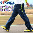 ケイパ ウォームアップ パンツ ジャージ 下 吸汗速乾 UVカット【マルカワ Kaepa ウインド パンツ ストレッチ ボトム ロング パンツ スポーツ トレーニング 部屋着 ルームウェア 吸水 速乾 UVカット】
