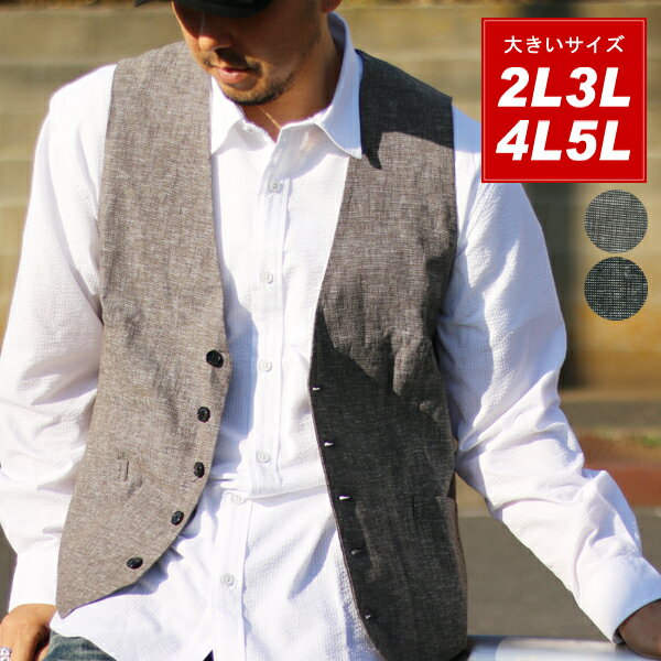 大きいサイズ メンズ ジレ ベスト 麻混【キングサ