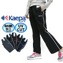 ケイパ ジャージ レディース パンツ【マルカワ Kaepa ジャージ 下 ジャージ パンツ 吸水速乾 UVカット スポーツ トレーニング ランニング ルームウェア 部屋着 M L LL】