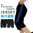 ジャージ メンズ ジャージ 7部丈 ハーフパンツ ジャージ 下 シャドーストライプ ジャージ ショートパンツ【マルカワ ジャージ スポーツ トレーニング ランニング 部屋着 吸汗速乾 ルームウェア XL LL】