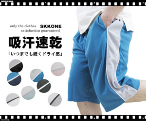 SKKONE 吸汗速乾ドライメッシュショートパンツ全8色。【Sサイズ・Mサイズ・Lサイズ・LLサイズ】今年の夏は汗をかいてもさらさらなドライメッシュで決まり！