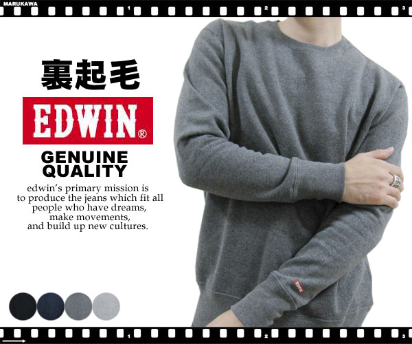 【2700円→1900円】29％OFF EDWIN/エドウィン 大人のベーシック 裏起毛トレーナー【裏起毛/スウェット/スエット/暖か/ウォーム/無地/ベーシック】