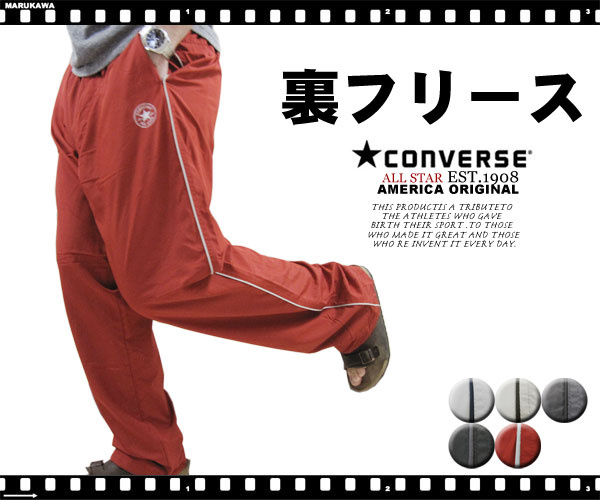 【2900円→1900円】34％OFF 楽天ランキング1位獲得！CONVERSE/コンバースあったか裏フリースパイピングイージーパンツ【フリースパンツ/ウォームパンツ/イージーパンツ/スポーツ】