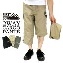 ファーストダウン ハーフパンツ メンズ 2WAY カーゴパンツ ショートパンツ【マルカワ FIRST DOWN 7分丈 5分丈 イージー 部屋着 ルームウェア 裾取り外し ジッパー 着脱 スポーツ ミリタリー XL LL イージーパンツ】
