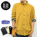 【大きいサイズ メンズ】【シャツ 長袖 ボタンダウン コーデュロイ cosby】【キングサイズ 2L 3L 4L 5L マルカワ コスビー きれいめ シンプル 清潔感 無地 コール天 ネルシャツ カジュアル】【大きいサイズ メンズ】