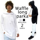 Tシャツ メンズ ワッフル ストレッチ 無地 パーカー 長袖 カットソー ロング丈【マルカワ Tシャツ 無地 ワッフル 無地 ロング丈 ティーシャツ カットソー 無地 Tシャツロング パーカー ロング サーマル パーカー