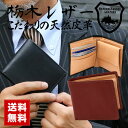 【栃木レザー】【二つ折り財布】財布 メンズ 二つ折り財布 男性用 紳士 サイフ さいふ 二つ折りサイフ ブランド プレゼント ギフト 皮 レザー 革 二つ折り財布 メンズ 2つ折り財布 レディース 男性財布 ビジネス 通勤通学 栃木レザー社製革使用