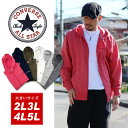 大きいサイズ メンズ パーカー フルジップ CONVERSE【キングサイズ 2L 3L 4L 5L マルカワ コンバース ジップ 裏毛 スウェット フード スエット ブランド 無地 カラー】