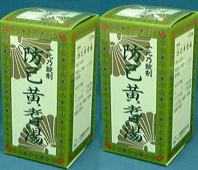 【防已黄耆湯】汗かき肥満症に【第2類医薬品】2個セット