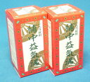 【第2類医薬品】【補中益気湯】2個セット【送料無料】漢方の栄...