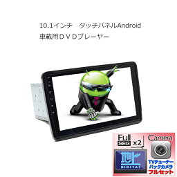 [<strong>送料無料</strong>]角度任意調整 アンドロイドナビ 10.1インチAndroid車載DVDプレーヤー＋専用2x2地デジフルセグ<strong>チューナーセット</strong>＋170度バックカメラセット 2DIN Android ラジオ SD Bluetooth 16G HDD <strong>カーナビ</strong> スマホ iPhone WiFi無線接続 wowauto[U6910B]【一年間保証】