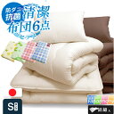 日本製 布団6点セット シングル ロング 防ダニ抗菌 (固綿...