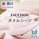 西川 タオルケットシーツ タオルケット シングル 綿100% 西川リビング 洗える ウォッ