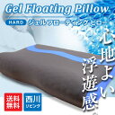 【送料無料】新感覚ジェルシート採用 西川リビング ジェルフロ...