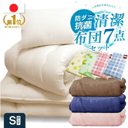 【本日⇒ポイント10倍】＼楽天1位／《<strong>西川</strong>毛布・ケット付》日本製 抗菌防ダニ 布団7点セット シングル ロング (固綿入)新生活 <strong>布団セット</strong> シングル 洗える 国産 ふとん ふとんセット <strong>西川</strong>毛布 掛け布団 敷布団 布団カバー シングル <strong>西川</strong> 毛布