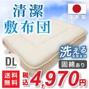 【送料無料】日本製 敷き布団 (固綿入り) ダブル ロング国産 ダブル 単品 敷き 寝具 ほこりが出にくい 清潔 布団干し 体圧分散 固綿入り 底付き感が少ない 軽い 敷布団 肩こり 腰痛にも