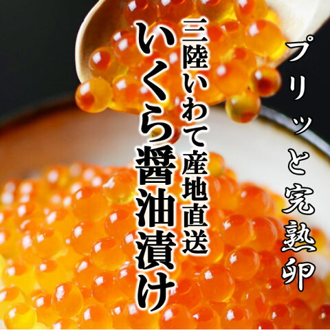 いくら造り40有余年　マルコシ謹製　岩手県産 いくら醤油漬け 500g 2特【いくら醤油漬け】【冷凍便】イクラ丼、手巻き寿司、大粒いくら【母の日】【父の日】【お中元】【ギフト】