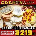 南部せんべいこわれメガ盛り2.2kg 【送料無料】【訳あり こわれ煎餅】(選択できます…混ざり / ごま / ピーナッツ)【南部せんべい】