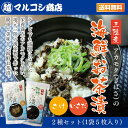 【送料無料】アカモク三陸海鮮お茶漬け!イサダ・鮭セット2袋セ...