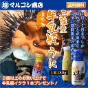 【送料無料】【3本のご注文でイクラおまけ!】いわて三陸産【天然生 ウニ】180g 採れたてそのまま「瓶詰 生うに」うに/贈答・ギフトにも!※おまけの醤油イクラは1瓶たっぷり160g 3本ご注文の時は数量3をお選びください。