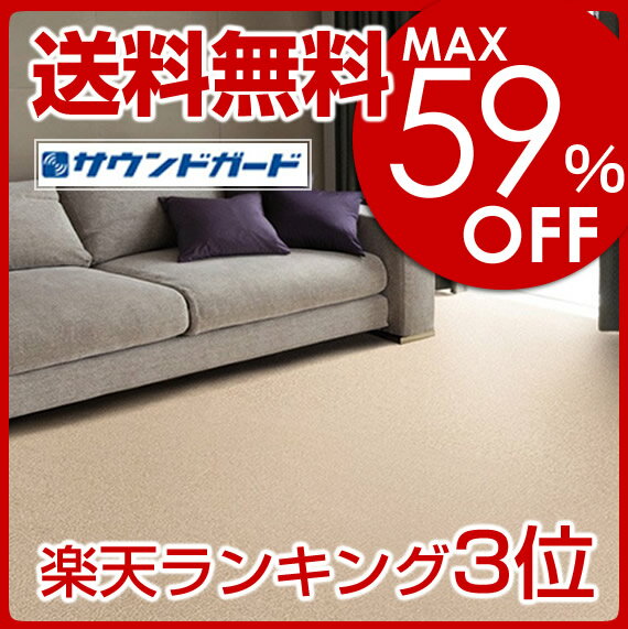 防音ラグ＆カーペットスミノエ　サウンドプラン約261×261cm（江戸間4．5畳）【メーカー直送品】smdl_e