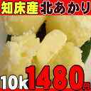 掘りたて畑から直送！知床海洋ミネラル栽培品！北海道産新ジャガイモ！※10月始め発送予定です。キャンセル不可