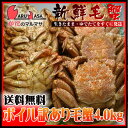 【かにのマルマサ】期間限定セール水・塩・炭にこだわる毛蟹専門店 カニギフトに!!ギフトセット送料無料!訳あり 北海道産毛ガニ(ボイル)4kgセット【送料無料100215】