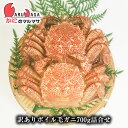 贈り物 ギフト 毛ガニ あす楽【北海道産 冷蔵 訳ありボイル...