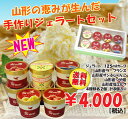 【送料無料】【山形特産原料使用】手作り「ジェラート」4種セット【ラフランス(ラ・フランス)・サンふじ・つや姫・月の雫(塩ミルク)】【アイス】【楽ギフ_メッセ入力】