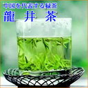 中国茶 緑茶西湖龍井茶(緑茶)25gお試しサイズ♪茶葉 お試し 中国緑茶 龍井中国茶専門店 マルメロRCP 10P02jun13送料無料