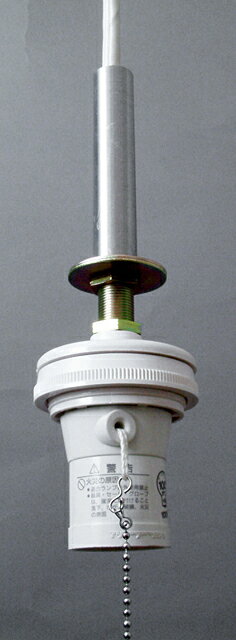 1灯用ペンダントソケット　コード30cm白 （白熱灯・電球形蛍光灯・LED電球用）（アルミ管付）【0304superP10】LED電球対応ペンダントソケット。日本製。