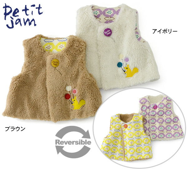 Petit jam りすさんのベビーリバーシブルベスト■P435026-MG【ベビー トップス 羽織り 防寒 出産祝い ギフト プチジャム 】■6003303【... ランキングお取り寄せ