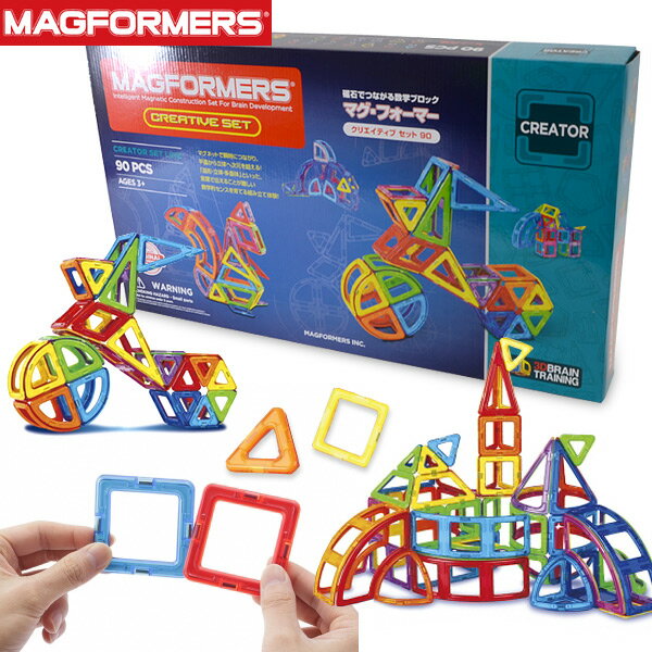 BorneLund MAGFORMERS(マグフォーマー) クリエイティブセット 90ピース■MF703004-MG【 キッズ おもちゃ オモチャ 玩具 知育玩具 知育おもちゃ 工作 プレゼント ギフト ボーネルンド 】■7007358【定番】【5400円以上で送料無料】 BorneLund MAGFORMERS(マグフォーマー) クリエイティブセット 90ピース■MF703004-MG【 キッズ おもちゃ オモチャ 玩具 知育玩具 知育おもちゃ 工作 プレゼント ギフト ボーネルンド 】■7007358【定番】【5400円以上で送料無料】
