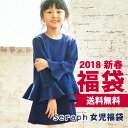 2018新春福袋 セラフ 〔Seraph〕 女の子 S182018 キッズ ベビー ガールズ 女児 Girls 子供服 6点セット 送料無料 4017681