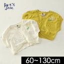 【更に10%OFF】【30%OFF】【メール便可】プチジャム うさぎの針抜きカーディガン P304018-13M キッズ ベビー トップス 無地 シンプル 女児 リンクコーデ 子供服 Petit jam 4018731【SALEsaleセールバーゲン】