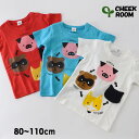 【30%OFF】【メール便可】チークルーム しりとり半袖Tシャツ 480139-11M キッズ ベビー トップス プリント 動物 アニマル 子供服 CHEEK ROOM 4018337 18sk-t【SALEsaleセールバーゲン】 ot-19 ot-ot【SS】