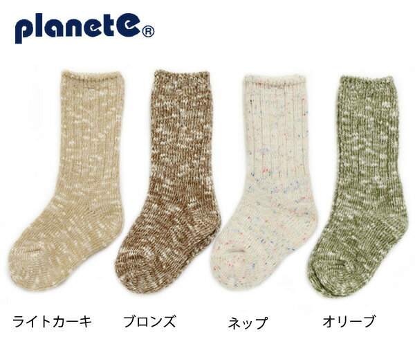 planete　KIDSスラブネップ地セミロング丈ソックス■720260【キッズ＆ジュニア　くつした　靴下　〜　プラネット　〜】■70770_【7m36】【出産祝い・贈り物・ギフト・内祝い】【定番◆】【SD_P10】【RCPapr28】