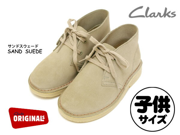 Clarks　Desert Boot INF B/デザートブーツ■20340501、20340465【キッズ＆ベビー　靴　くつ　クツ　七五三　クラークス 】■80449_【CM02】【定番☆】【5250円以上で送料無料】