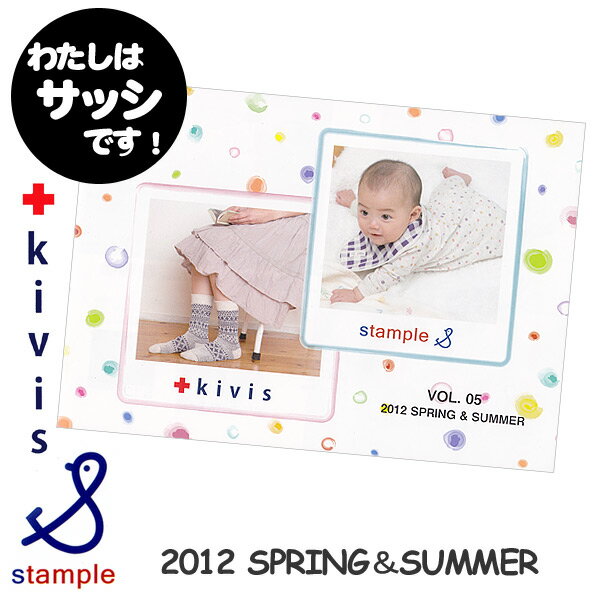 stample 　スタンプル　kivis　2012SPRING＆SUMMER　No.05　カタログ　【　ベビー＆キッズ　　無料　スタンプル　きびす　】■coupon317