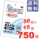 【送料無料】メタロセン配合!おとくな分別用ポリ袋 半透明 45L(65×80)【50枚×15冊=750枚セット】【RCP】【MT-51】【キャッシュレス 還元 対象店】