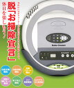 疲れて帰っても家の床がピッカピカ!感動の1台!【送料無料】自動充電式 お掃除ロボクリーナー