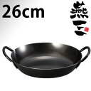 【本格●日本製】IHにも対応 燕三(ENZO) 共柄 鉄製 パエリア鍋 26cm 料理 鎚起銅器 燕市 歴史 ハウスウェア Made in japan メイドインジャパン エンゾウ ツバメサン つばめさん 新潟職人 プロ 本格 高品質【RCP】【EM-8131】