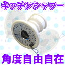 首振り角度自由自在!水流ワンタッチ切り替え式 水道蛇口用 蛇腹キッチンシャワー!【RCP】