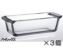 IWAKI　ベーシック　パウンド型　（18×8cm用）×3個セット※ブランド表記が[PYREX]→[iwaki]変更となりました★レビュー割引キャンペーン！★