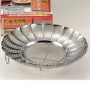 ご家庭のお鍋が蒸し器に変身!あったか鍋 ステンレス製フリーサイズ アミ底蒸し器(18〜26cm鍋用)