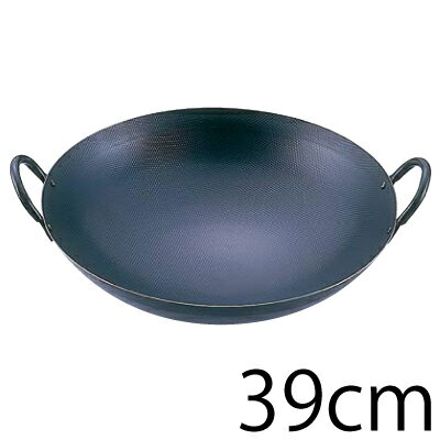 スーパーエンボス加工　超鉄鍋　中華鍋39cm（両手鍋）こびりつきにくいエンボス加工の中華鍋！