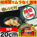 【楽天スーパーSALE★ポイント最大35倍!】【●日本製】魚焼きグリルで使える!ムラなく旨味を凝縮! 短時間で調理できる ラクッキング 鉄製両手グリルパン 20cm【RCP】